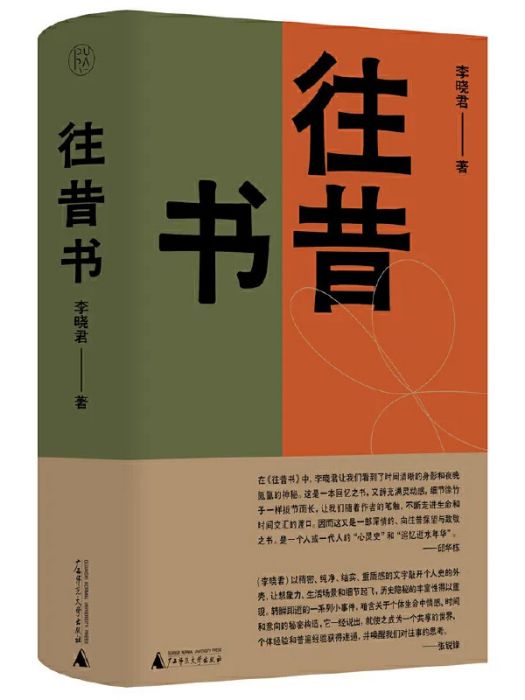 往昔書