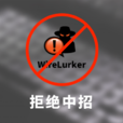 WireLurker WireLurker