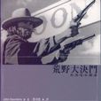荒野大決鬥