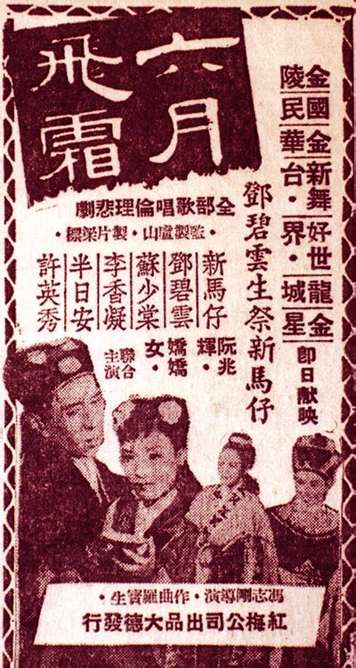 六月飛霜(1955年馮志剛執導電影)