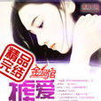 擄愛成婚 擄愛成婚