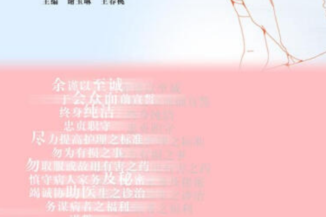健康評估(2014年高等教育出版社出版的圖書) 健康評估(2014年高等教育出版社出版的圖書)