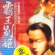 春葬 春葬