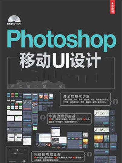 Photoshop移動UI設計 Photoshop移動UI設計