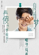 梔子花開(2015年何炅執導電影)