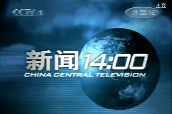 新聞14:00 新聞14:00