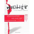 中國村支書 中國村支書