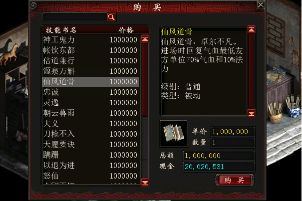 仙風道骨(大話西遊2召喚獸技能) 仙風道骨(大話西遊2召喚獸技能)