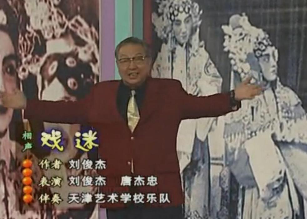 戲迷(2001年春晚相聲) 戲迷(2001年春晚相聲)