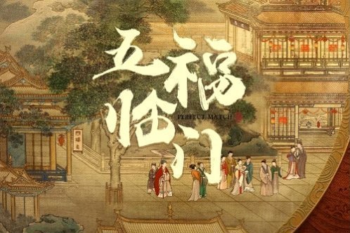 朝夕(《五福臨門》影視劇插曲) 朝夕(《五福臨門》影視劇插曲)