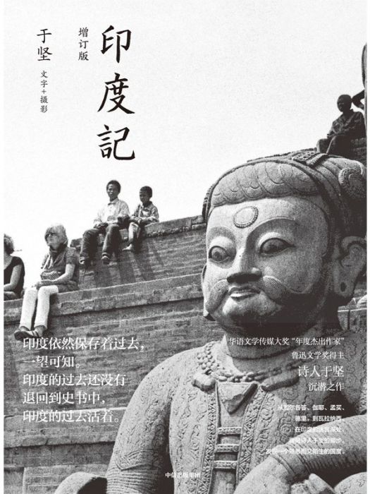 印度記(2023年中信出版集團出版的圖書) 印度記(2023年中信出版集團出版的圖書)
