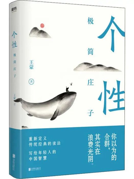 個性(2019年北京聯合出版社出版的圖書) 個性(2019年北京聯合出版社出版的圖書)