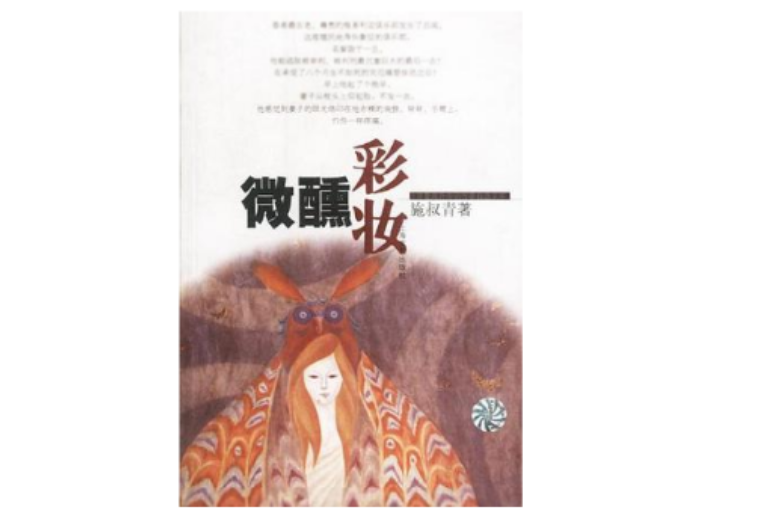 微醺彩妝 微醺彩妝