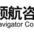 領航諮詢（中國）集團有限公司