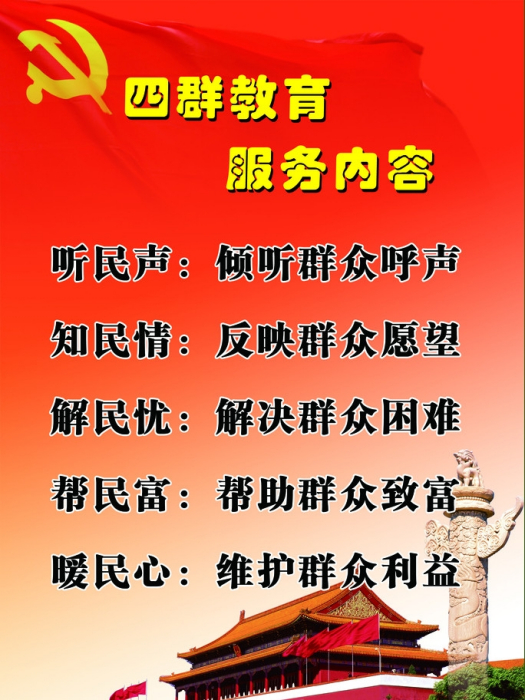 四群教育 四群教育