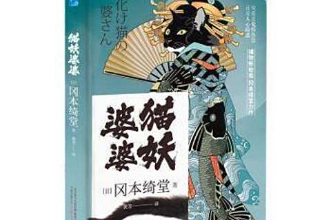 貓妖婆婆(2022年萬卷出版公司出版的圖書) 貓妖婆婆(2022年萬卷出版公司出版的圖書)