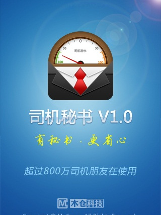 司機秘書 司機秘書