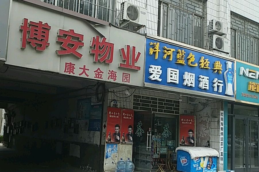 康大金海園 康大金海園