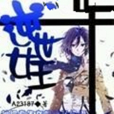 逆世女王 逆世女王