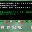 前世死因 前世死因