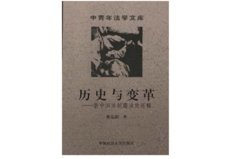 歷史與變革 歷史與變革