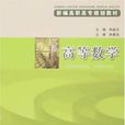 高等數學(韓新社主編書籍) 高等數學(韓新社主編書籍)
