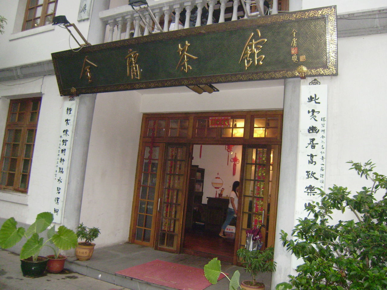 金庸茶館(基本資料)