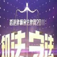 知法守法 知法守法