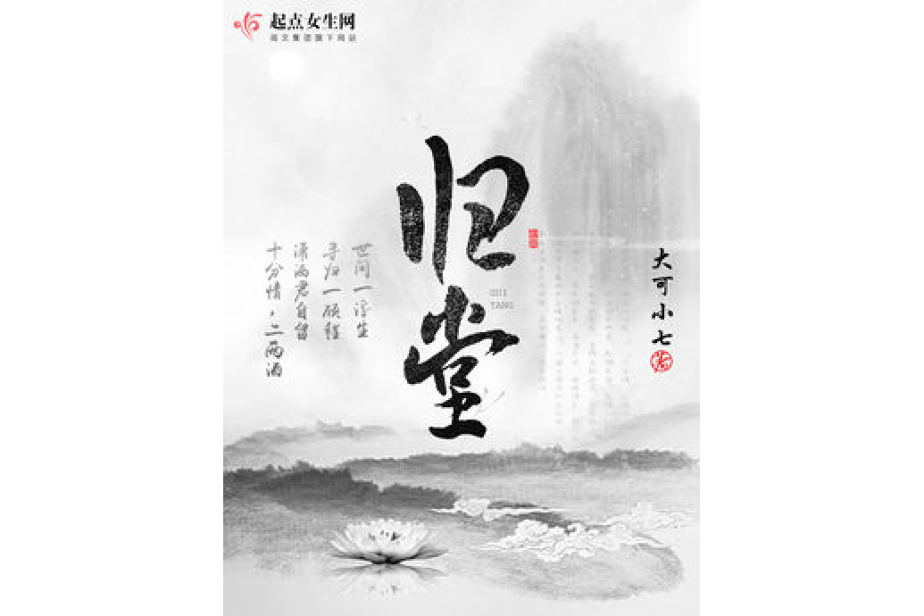 歸堂