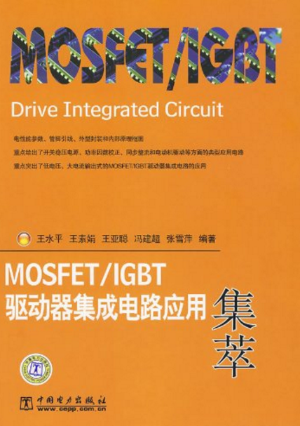 MOSFET與IGBT驅動器積體電路套用集萃