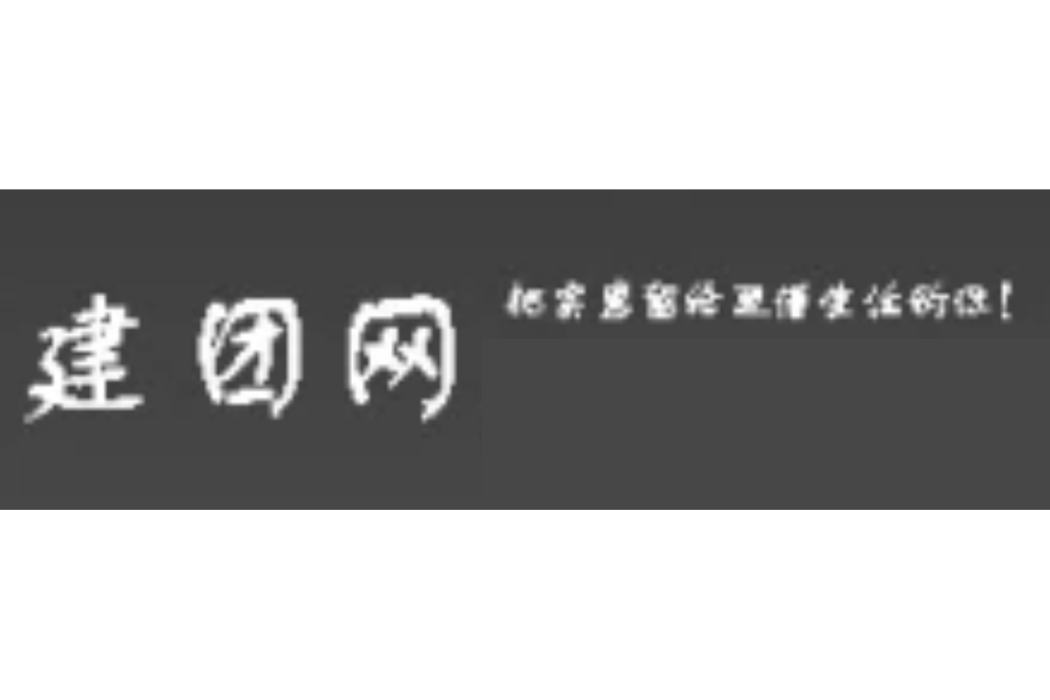 建團網