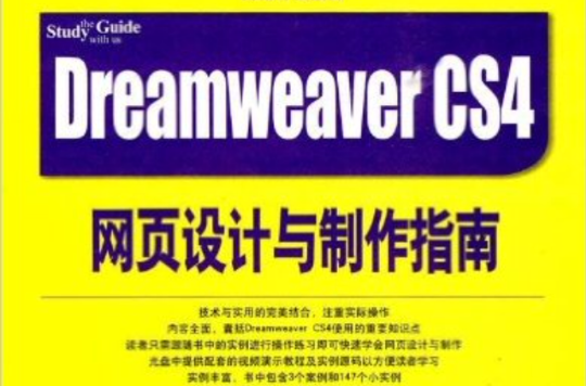 Dreamweaver CS4網頁設計與製作指南