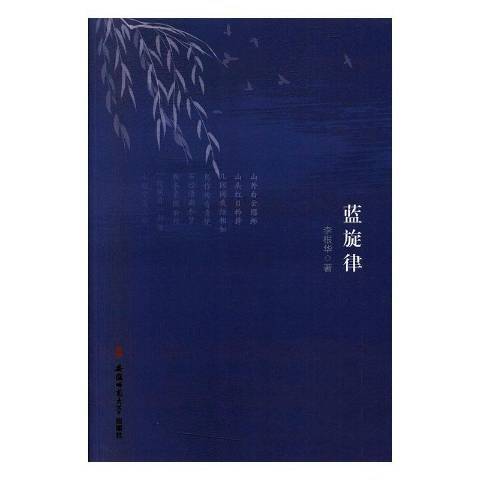 藍旋律 藍旋律