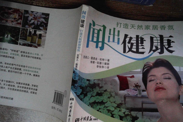 聞出健康 聞出健康