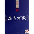 虎賁萬歲 虎賁萬歲