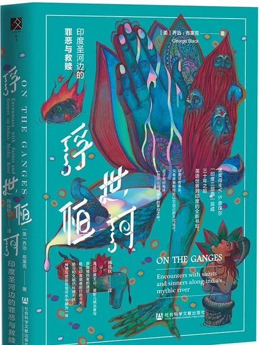 浮世恆河 浮世恆河