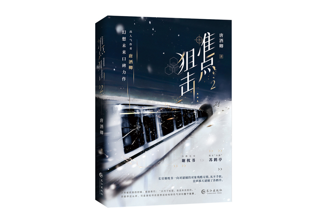 準點狙擊2 準點狙擊2
