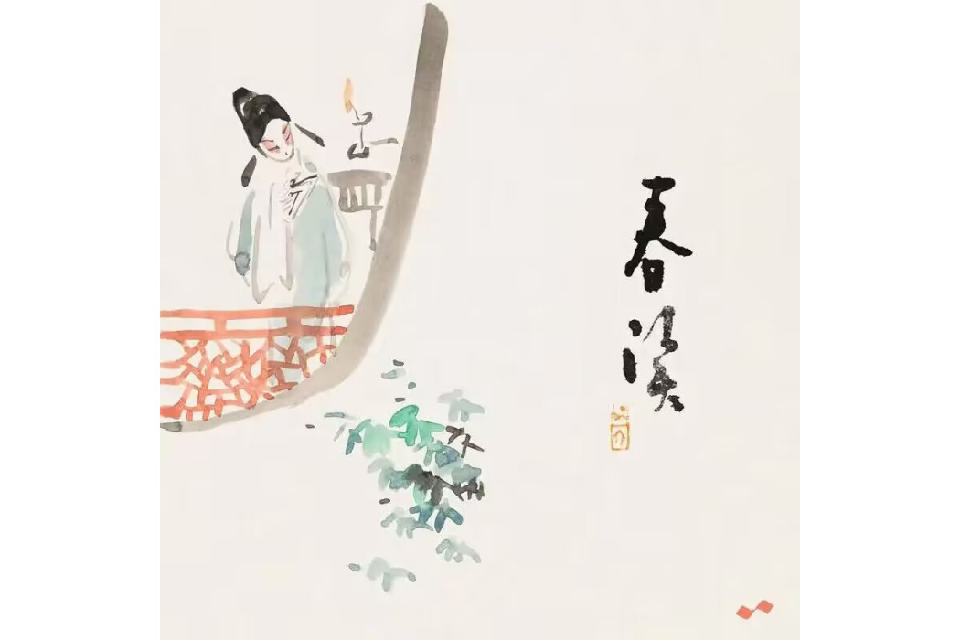 春讀 春讀