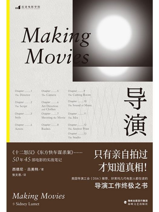導演(2022年海峽文藝出版社出版的圖書) 導演(2022年海峽文藝出版社出版的圖書)