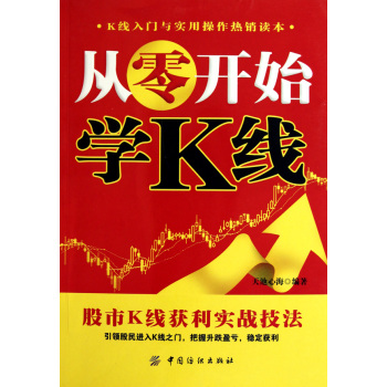 從零開始學K線(2010年中國紡織出版社出版的圖書)