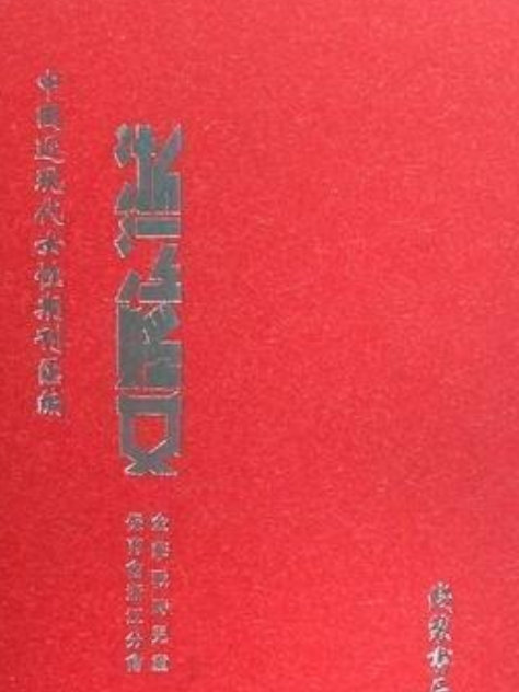 新婦女(2008年線裝書局出版的圖書) 新婦女(2008年線裝書局出版的圖書)