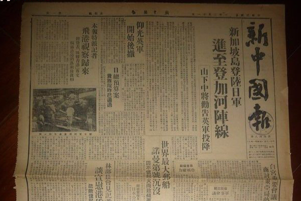 新中國報 新中國報