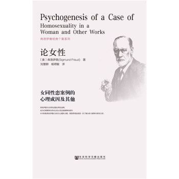 論女性(2015年7月社會科學文獻出版社出版的圖書) 論女性(2015年7月社會科學文獻出版社出版的圖書)