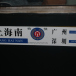 T169次列車 T169次列車