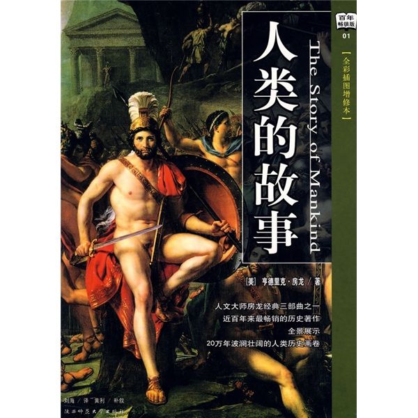 人類的故事2010 人類的故事2010