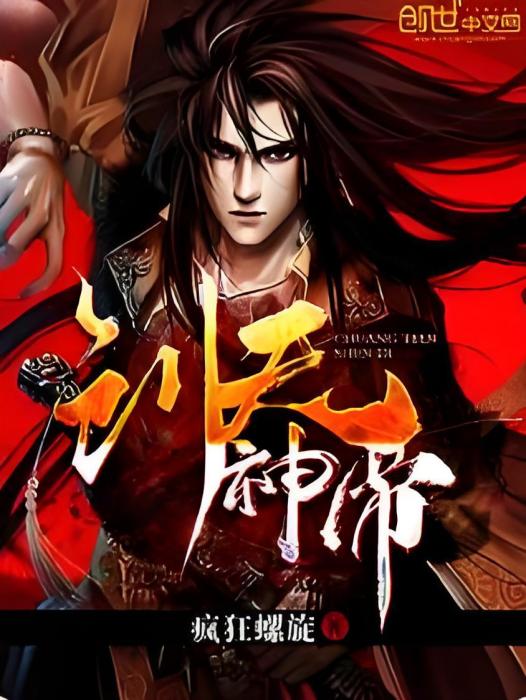創天神帝 創天神帝
