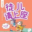 徒兒請上坐 徒兒請上坐