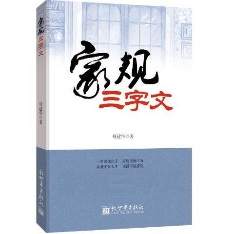 家規三字文 家規三字文