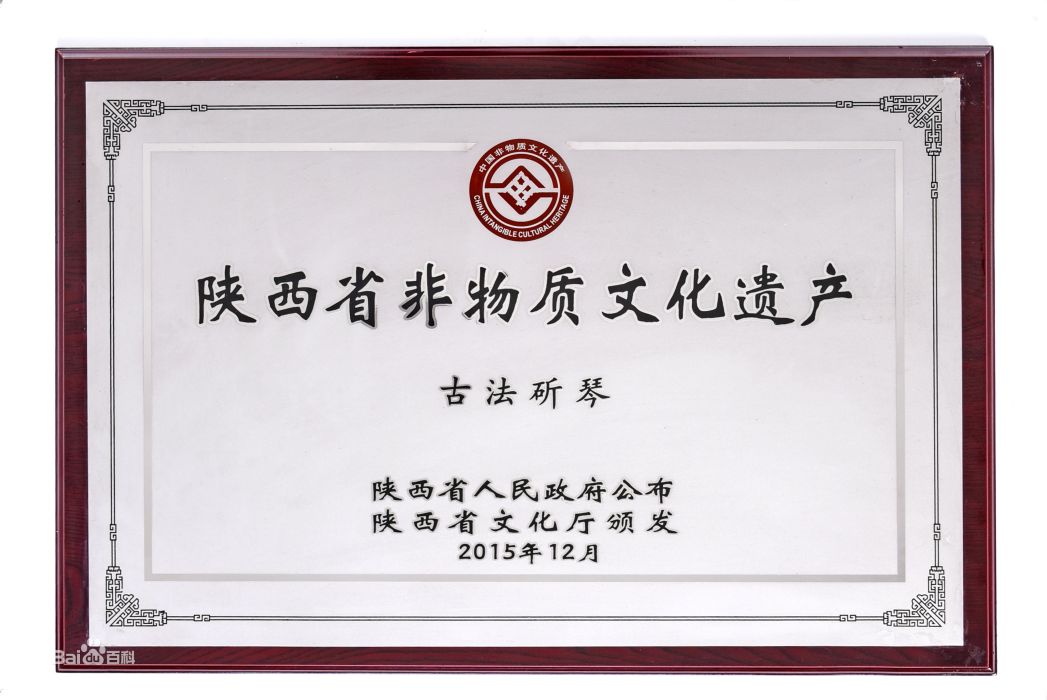 古法斫琴 古法斫琴