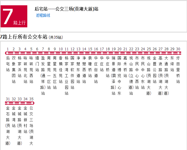 無錫公交7路 無錫公交7路